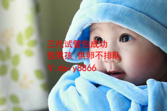上海代生正规吗_想要双胞胎也要知道试管婴儿生双胞胎的风险