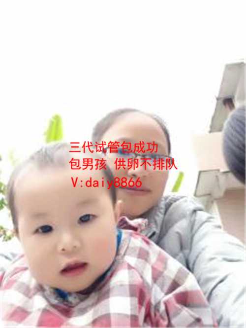 上海代怀小孩_试管婴儿移植后几天可以验孕试管婴儿移植验孕成功怎么保胎